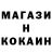 КОКАИН 99% o. Gever